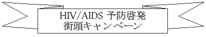 HIV/AIDS\h[XLy[