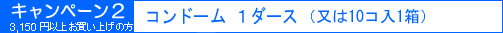 �L�����y�[���Q�@3150�~�ȏエ�����グ�̕�