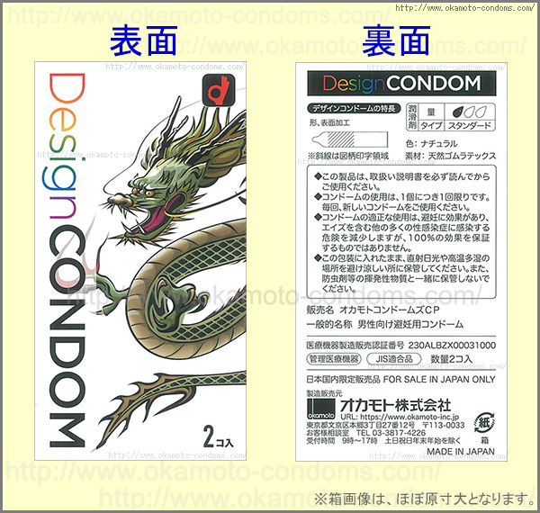 コンドーム「竜デザインコンドーム」