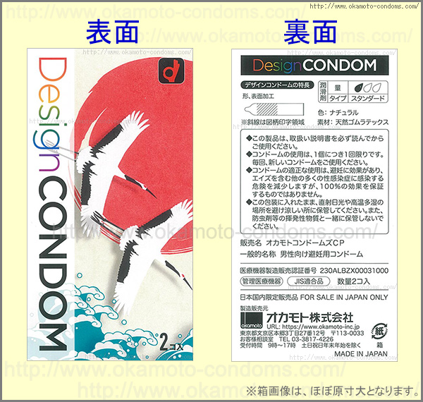 コンドーム「鶴デザインコンドーム」