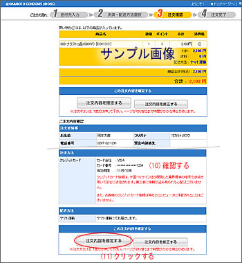 7.注文内容の確定