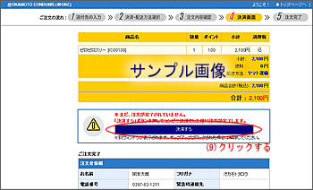 8.コンビニ決済