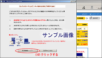 9.決済のご利用前に