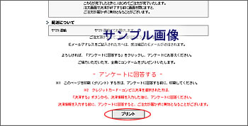 14.注文内容をプリントする