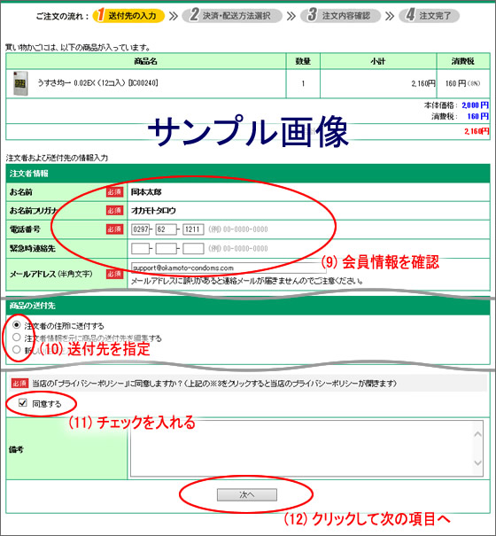 5.会員様/お客様情報の確認