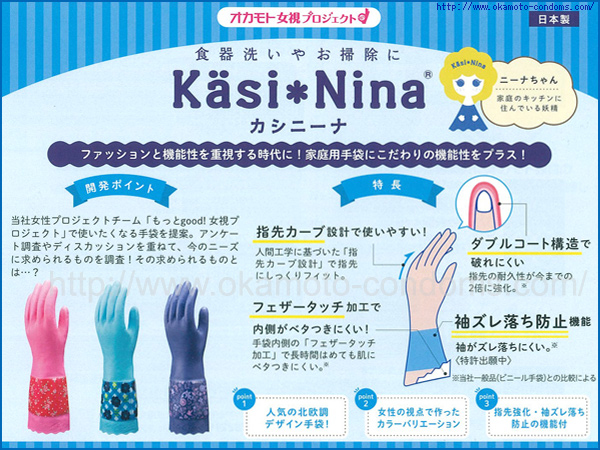 KN-1 カシニーナ ハッピーネイビーM-手袋通販｜オカモト直営｜オカモトコンドームズ