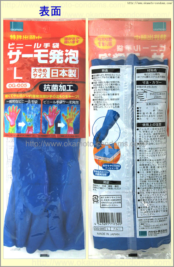 手袋「OG005サーモ発泡ブルーL」