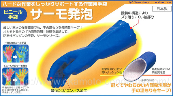 手袋「OG005サーモ発泡」
