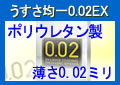 �|���E���^�����u�������ψ�0.02EX�v���i�Љ�y�[�W�ցB