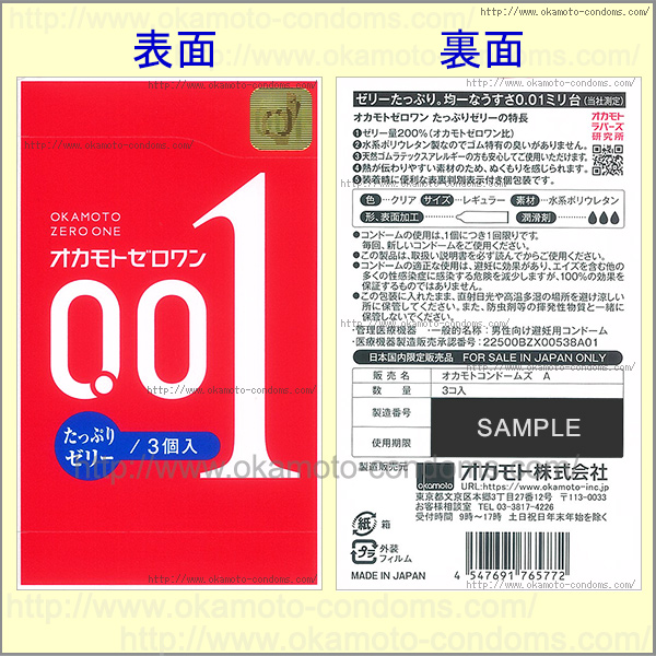 ランキングTOP10 6箱まで送料198円 追跡可能メール便 コンドーム オカモト ゼロワンＬサイズたっぷりゼリー 0.01ミリ ３個入 