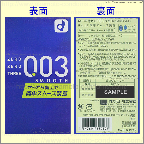 003スムース-コンドーム通販｜オカモト直営｜オカモトコンドームズ