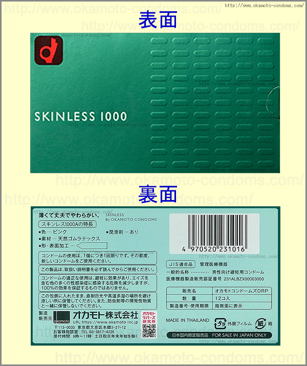 スキンレス1000(12コ入)R-オカモトコンドームズ（オカモト株式会社）