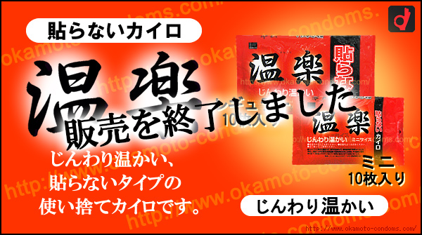 貼るカイロ 温楽10枚と、貼らないカイロ 10枚