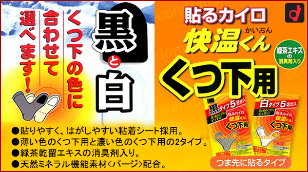 通販激安】 オカモト衣類にはるカイロ快温くんレギュラー 10P