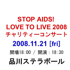 STOP AIDS! LOVE TO LIVE2008
