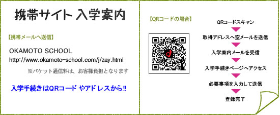 �uOKAMOTO SCHOOL�v�g�уT�C�g�̓o�^���@