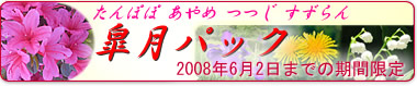 さくらセット
