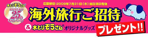�u���Ƃ肼������25���N�L�����y�[���v���{���I