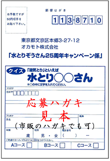 応募ハガキ見本