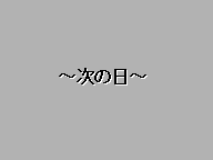 紙芝居「母と子」