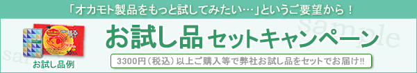 �������i�Z�b�g�L�����y�[��