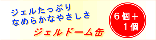 �W�F�������Ղ�A�Ȃ߂炩�Ȃ₳�����u�W�F���h�[���ʁv