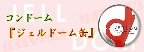 �R���h�[���u�W�F���h�[���ʁv